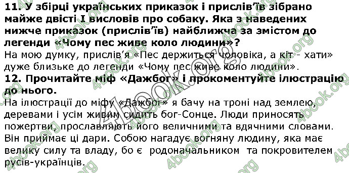 Решебник Українська література 5 клас Авраменко 2018. ГДЗ