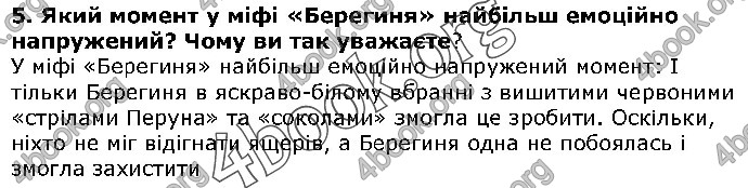 Решебник Українська література 5 клас Авраменко 2018. ГДЗ