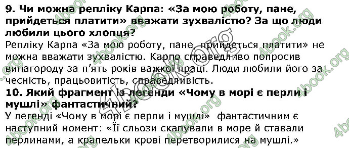 Решебник Українська література 5 клас Авраменко 2018. ГДЗ