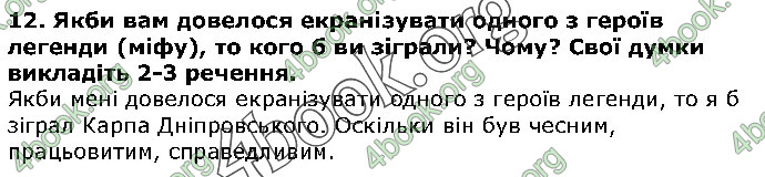 Решебник Українська література 5 клас Авраменко 2018. ГДЗ