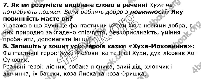 Решебник Українська література 5 клас Авраменко 2018. ГДЗ