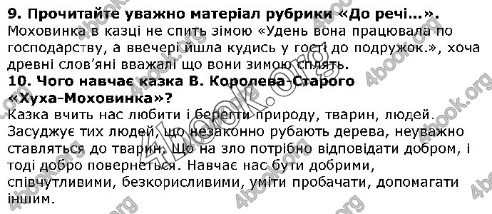 Решебник Українська література 5 клас Авраменко 2018. ГДЗ