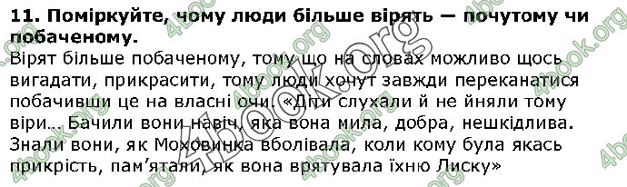 Решебник Українська література 5 клас Авраменко 2018. ГДЗ