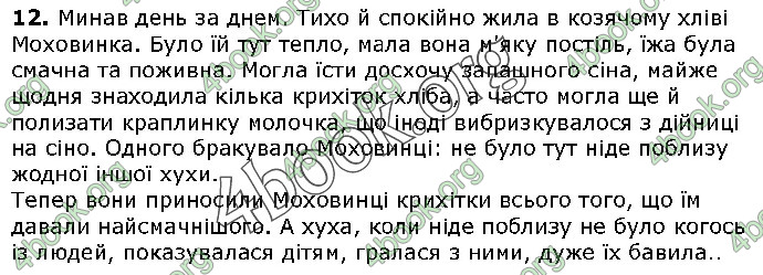 Решебник Українська література 5 клас Авраменко 2018. ГДЗ