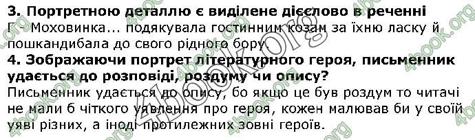 Решебник Українська література 5 клас Авраменко 2018. ГДЗ