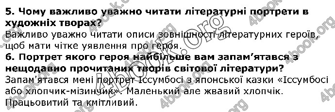 Решебник Українська література 5 клас Авраменко 2018. ГДЗ