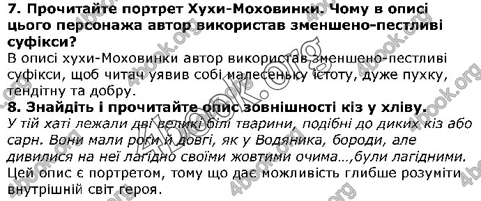 Решебник Українська література 5 клас Авраменко 2018. ГДЗ