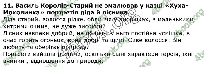 Решебник Українська література 5 клас Авраменко 2018. ГДЗ