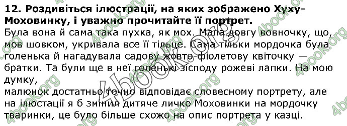 Решебник Українська література 5 клас Авраменко 2018. ГДЗ