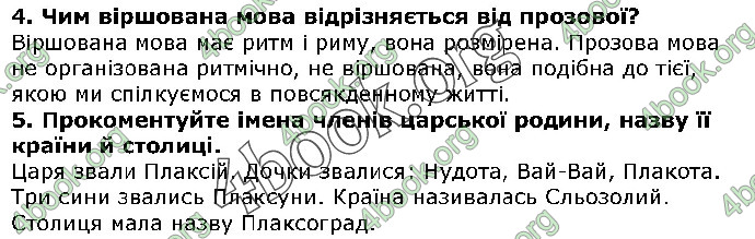 Решебник Українська література 5 клас Авраменко 2018. ГДЗ