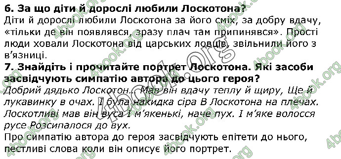 Решебник Українська література 5 клас Авраменко 2018. ГДЗ