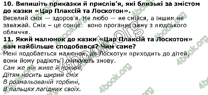 Решебник Українська література 5 клас Авраменко 2018. ГДЗ