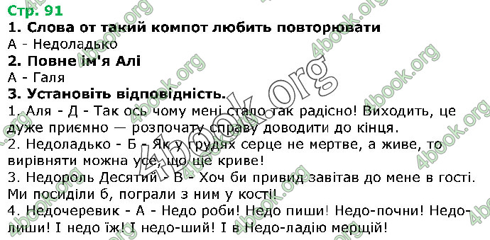 Решебник Українська література 5 клас Авраменко 2018. ГДЗ