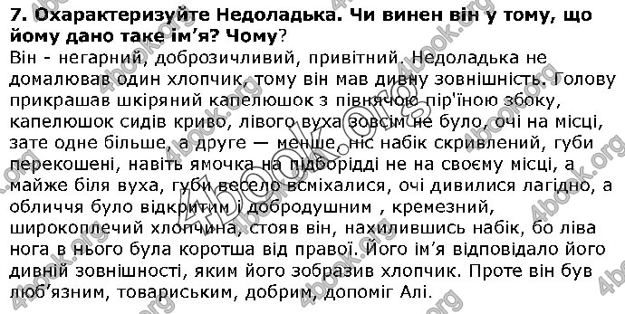 Решебник Українська література 5 клас Авраменко 2018. ГДЗ