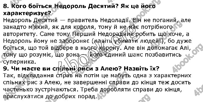 Решебник Українська література 5 клас Авраменко 2018. ГДЗ
