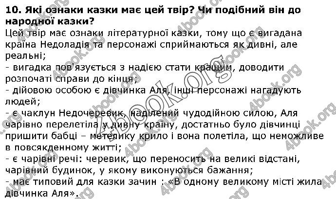 Решебник Українська література 5 клас Авраменко 2018. ГДЗ