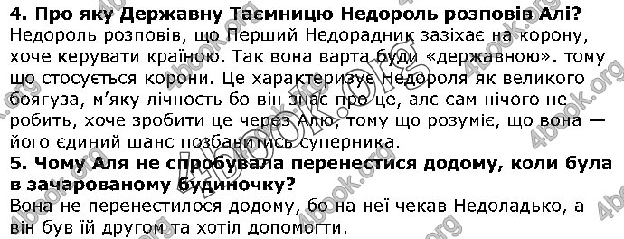 Решебник Українська література 5 клас Авраменко 2018. ГДЗ