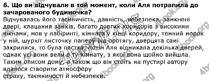 Решебник Українська література 5 клас Авраменко 2018. ГДЗ