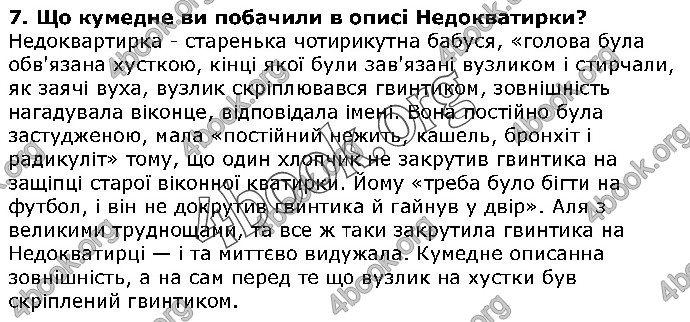 Решебник Українська література 5 клас Авраменко 2018. ГДЗ