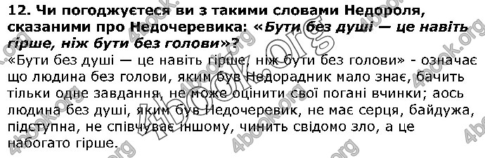 Решебник Українська література 5 клас Авраменко 2018. ГДЗ