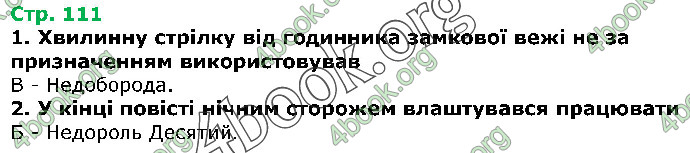 Решебник Українська література 5 клас Авраменко 2018. ГДЗ