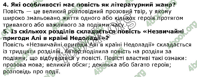 Решебник Українська література 5 клас Авраменко 2018. ГДЗ