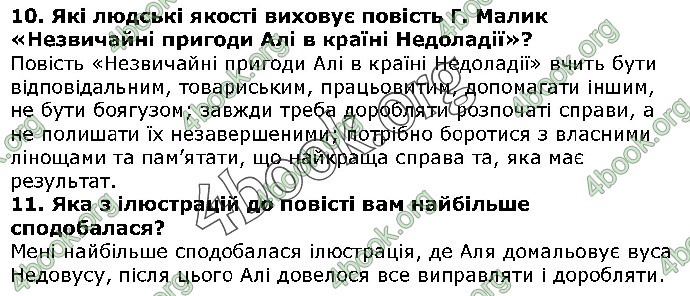 Решебник Українська література 5 клас Авраменко 2018. ГДЗ