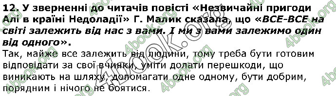 Решебник Українська література 5 клас Авраменко 2018. ГДЗ