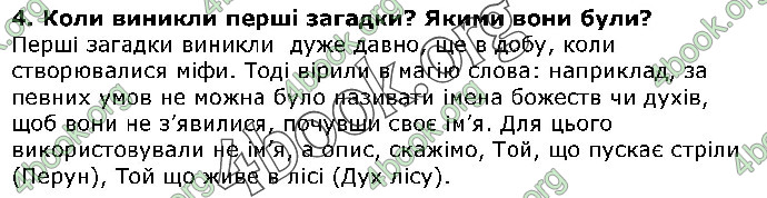 Решебник Українська література 5 клас Авраменко 2018. ГДЗ