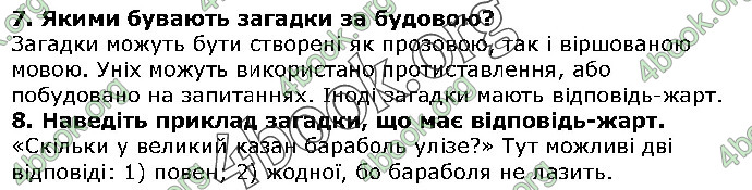 Решебник Українська література 5 клас Авраменко 2018. ГДЗ