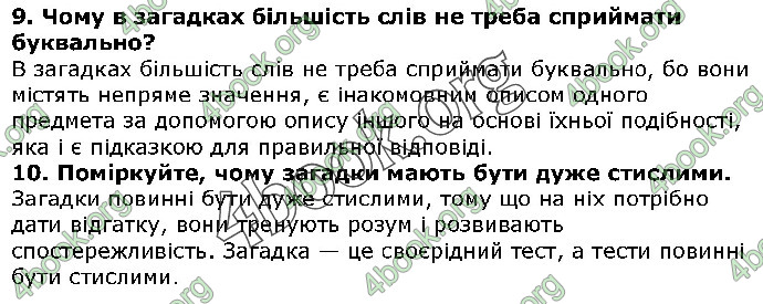 Решебник Українська література 5 клас Авраменко 2018. ГДЗ