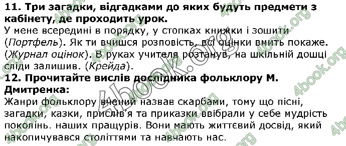 Решебник Українська література 5 клас Авраменко 2018. ГДЗ