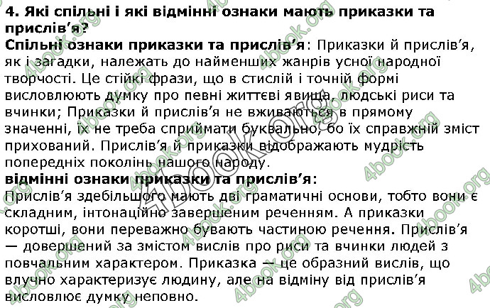 Решебник Українська література 5 клас Авраменко 2018. ГДЗ