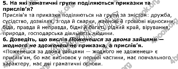 Решебник Українська література 5 клас Авраменко 2018. ГДЗ
