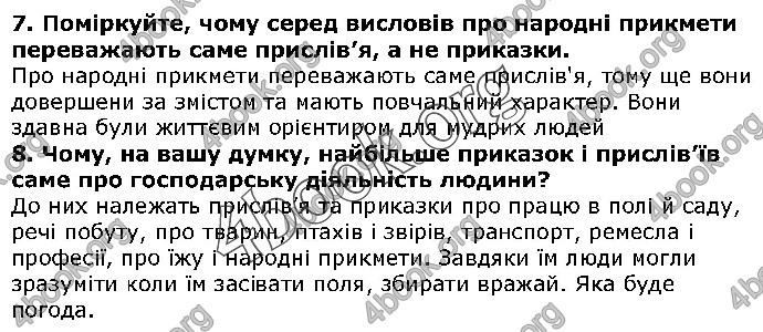 Решебник Українська література 5 клас Авраменко 2018. ГДЗ