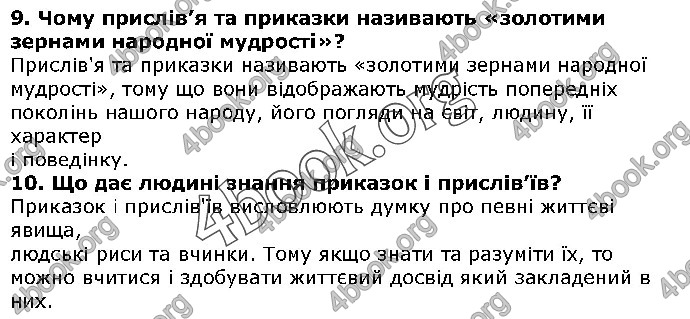 Решебник Українська література 5 клас Авраменко 2018. ГДЗ