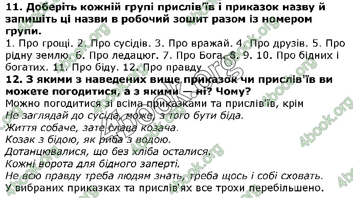 Решебник Українська література 5 клас Авраменко 2018. ГДЗ
