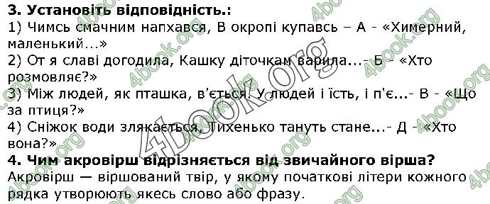 Решебник Українська література 5 клас Авраменко 2018. ГДЗ