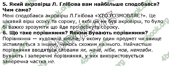 Решебник Українська література 5 клас Авраменко 2018. ГДЗ