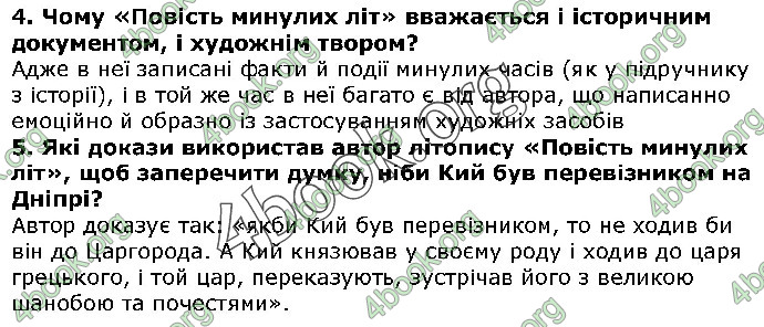 Решебник Українська література 5 клас Авраменко 2018. ГДЗ