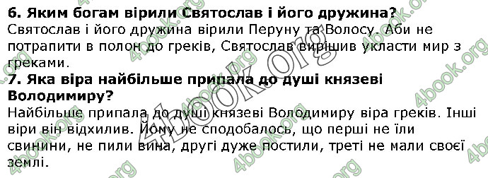 Решебник Українська література 5 клас Авраменко 2018. ГДЗ