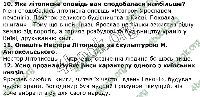 Решебник Українська література 5 клас Авраменко 2018. ГДЗ