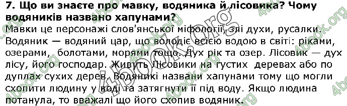 Решебник Українська література 5 клас Авраменко 2018. ГДЗ