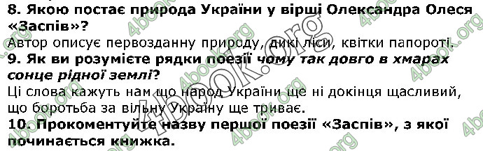 Решебник Українська література 5 клас Авраменко 2018. ГДЗ