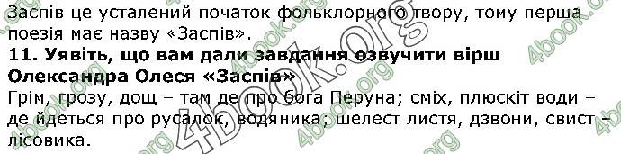 Решебник Українська література 5 клас Авраменко 2018. ГДЗ