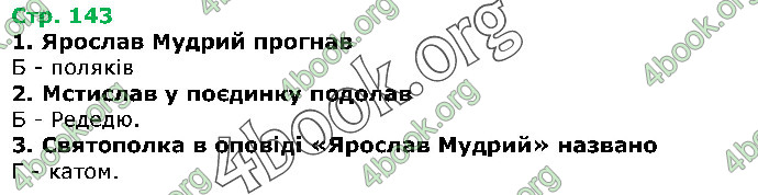 Решебник Українська література 5 клас Авраменко 2018. ГДЗ