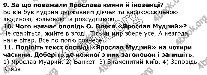 Решебник Українська література 5 клас Авраменко 2018. ГДЗ