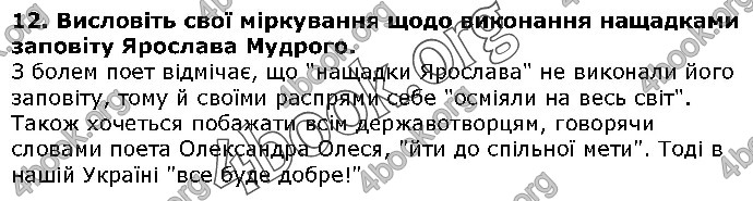 Решебник Українська література 5 клас Авраменко 2018. ГДЗ