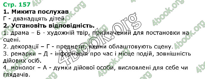 Решебник Українська література 5 клас Авраменко 2018. ГДЗ