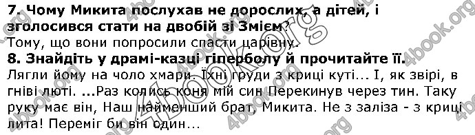 Решебник Українська література 5 клас Авраменко 2018. ГДЗ